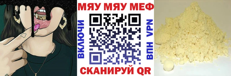 МЯУ-МЯУ кристаллы  Купить где  Черняховск 